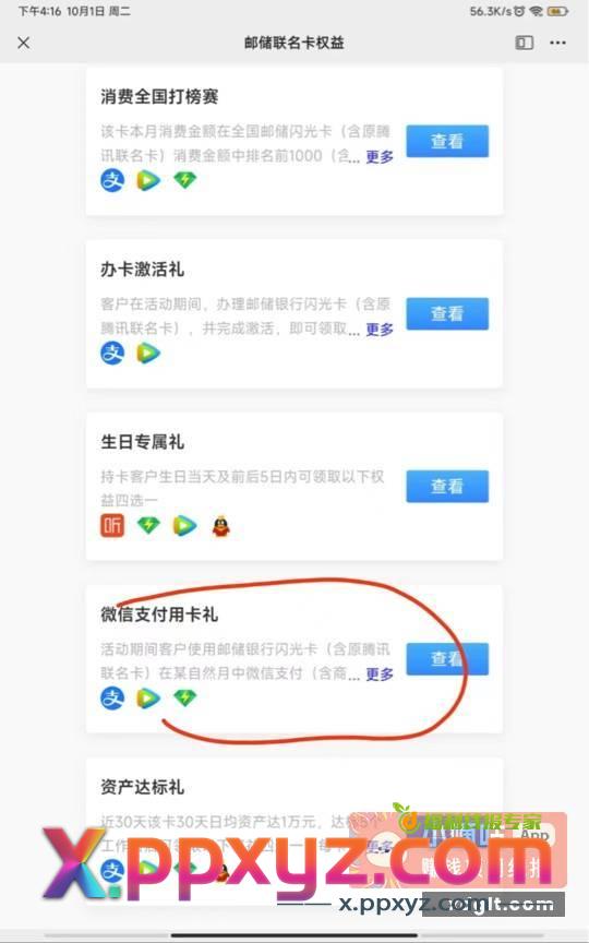 谁能告诉我 我上个月刷满了5笔充值到深圳通为什么领不了？点进去没有显示达标 - PPXYZ资源网