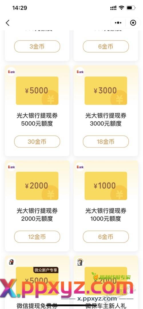 微信支付有优惠 光大提现券一万一 - PPXYZ线报