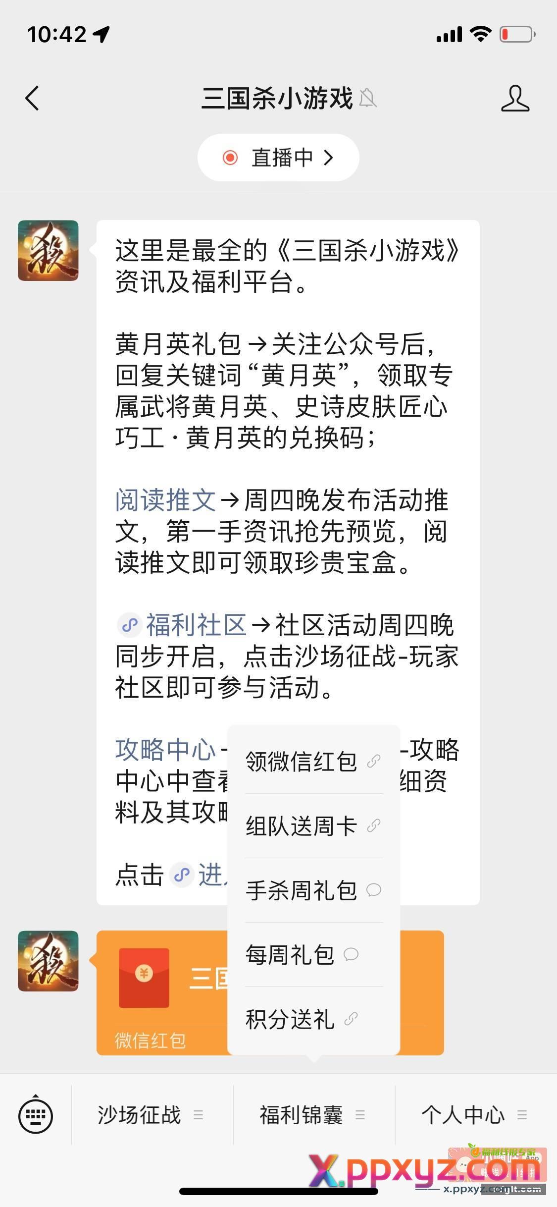 三国杀现在不卡 速度去 - PPXYZ资源网