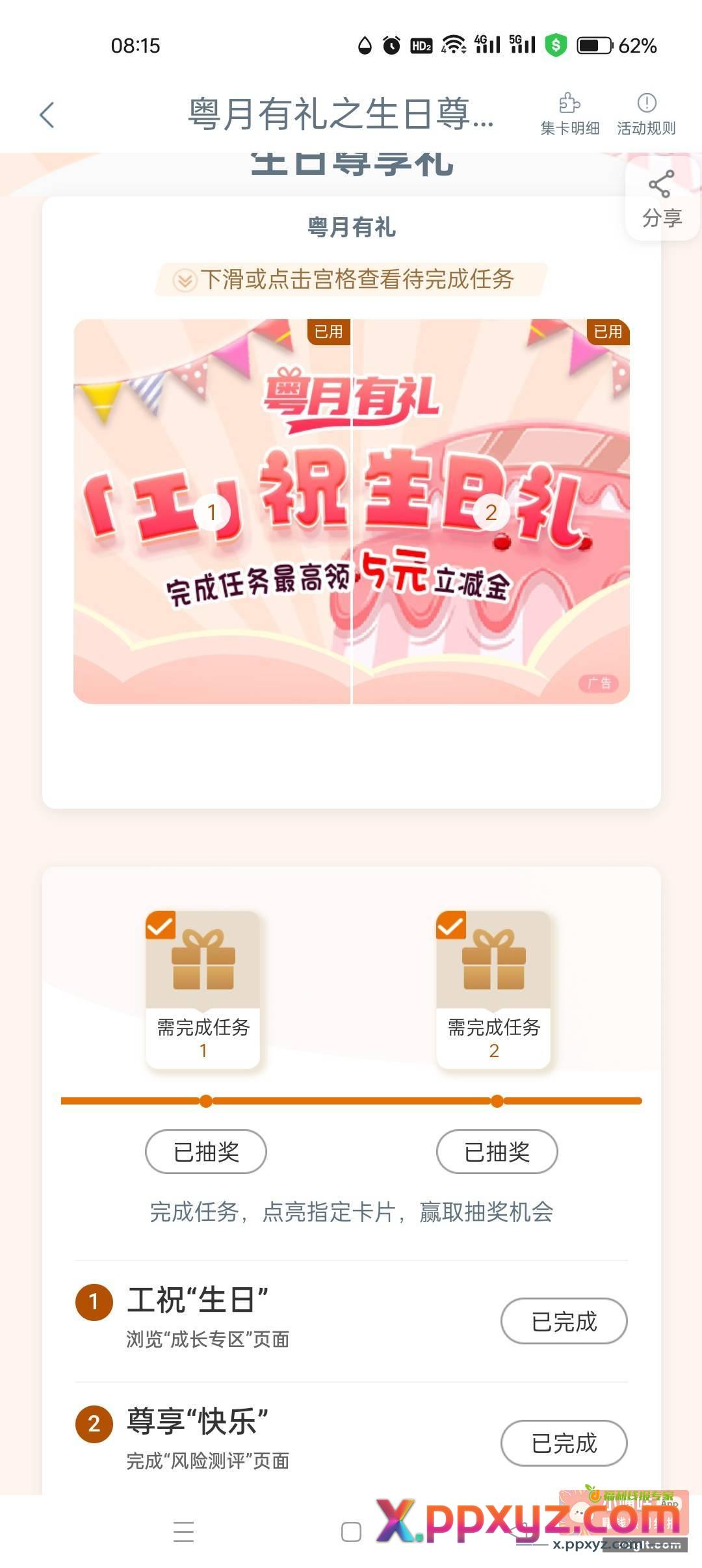 工行10月生日看看有没有抽奖 - PPXYZ资源网