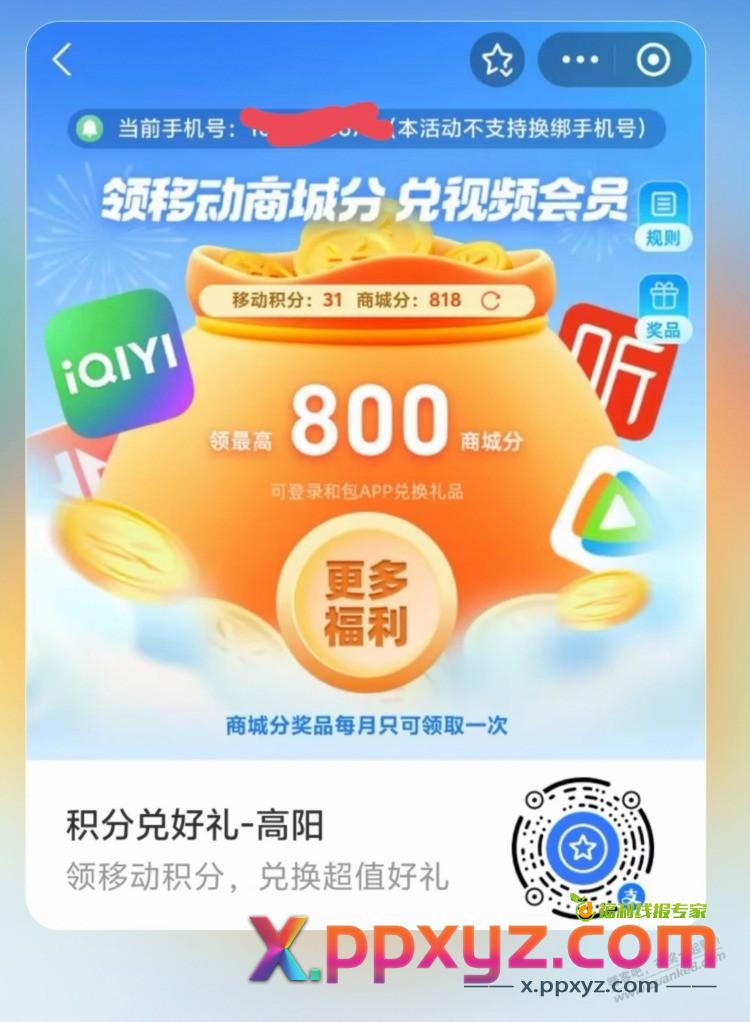 支付宝 和包积分 - PPXYZ线报