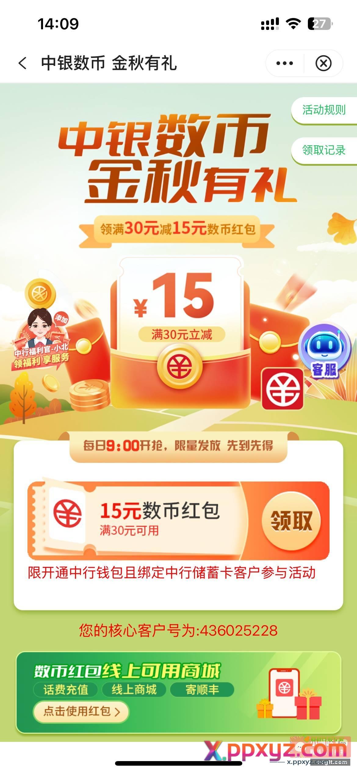 中行的数币红包都领了吗每月保底15{ - PPXYZ资源网