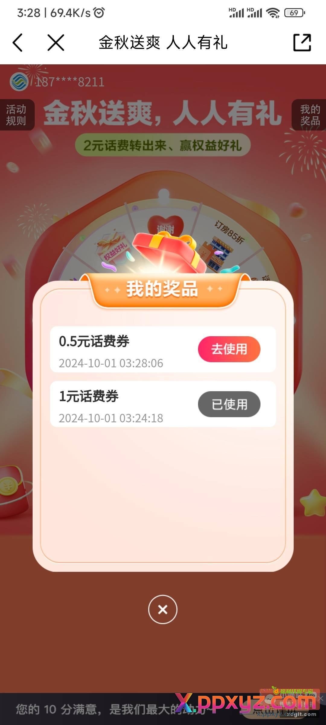 中国移动app抽话费 - PPXYZ资源网