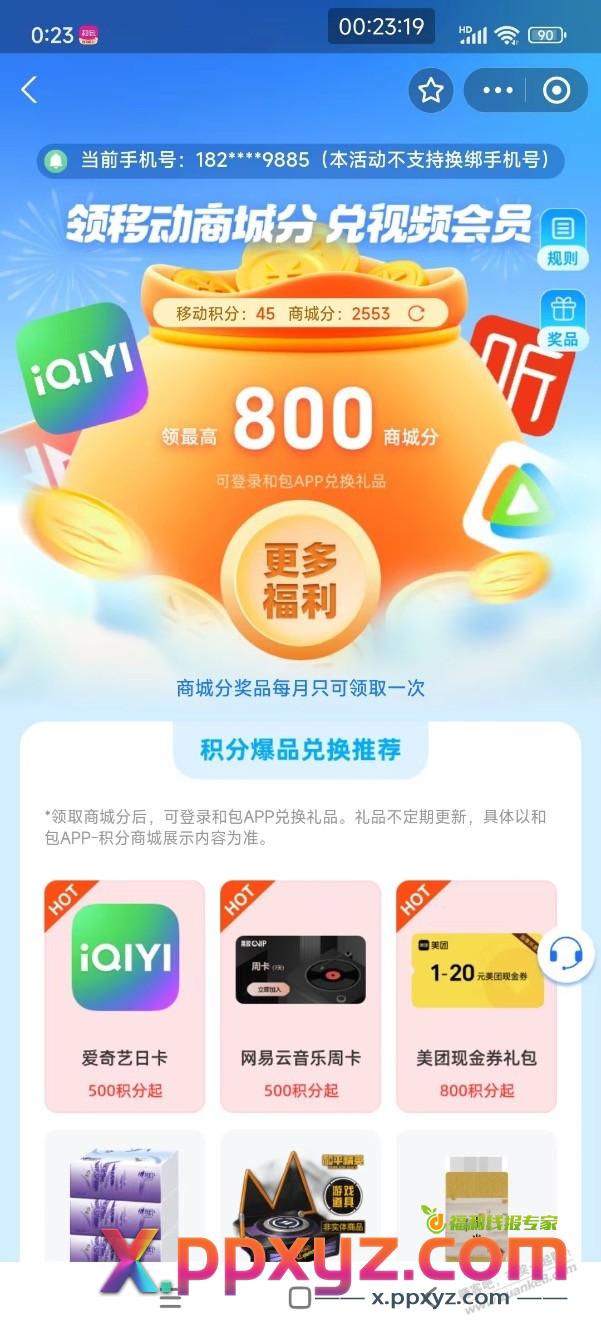 支付宝和包积分，保底300 - PPXYZ线报