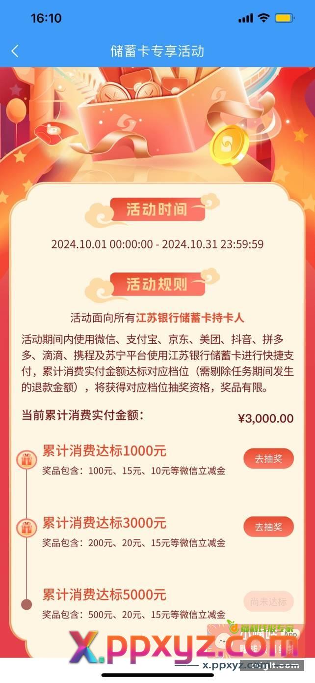 江苏银行横幅 金秋十月 - PPXYZ资源网