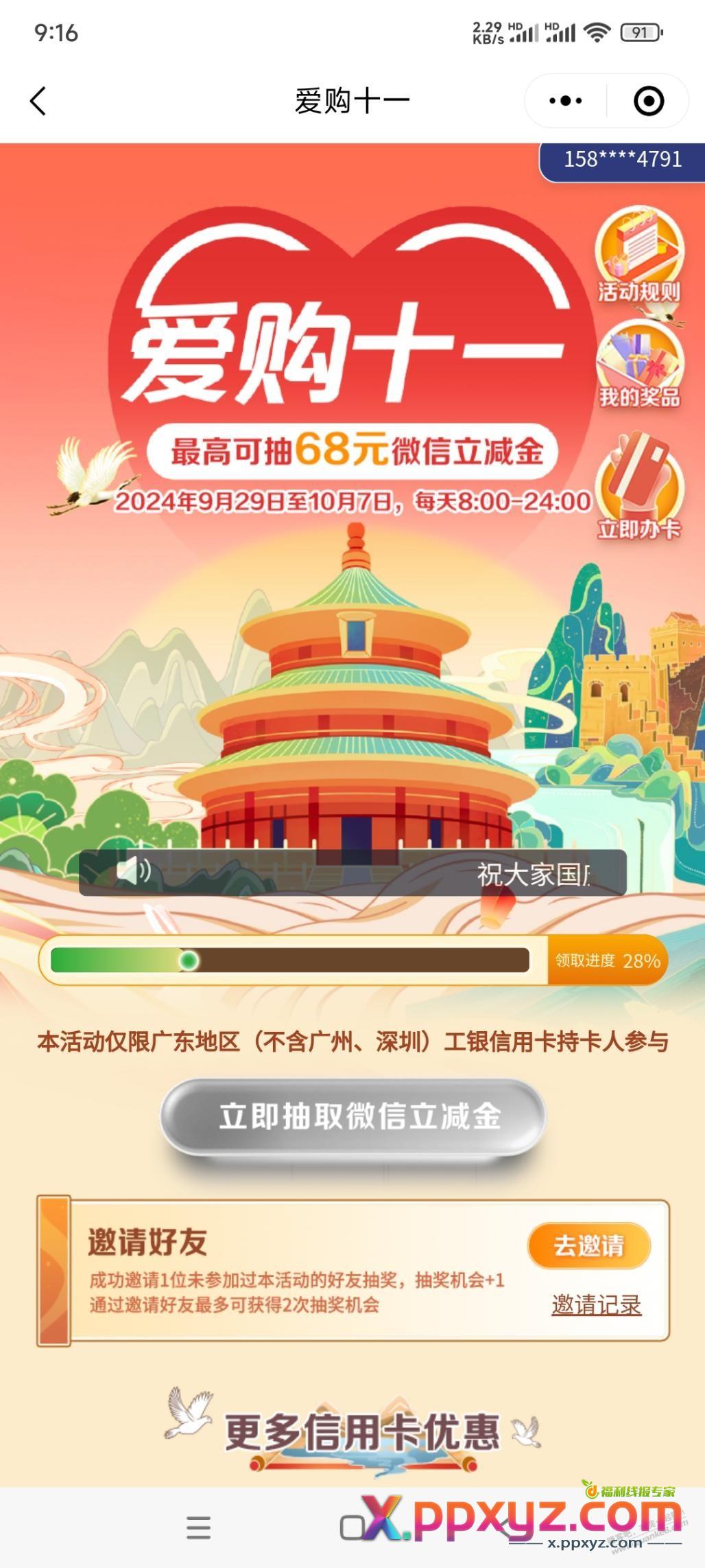 e生活小程序广东地区（不含广州、深圳）立减金 - PPXYZ线报