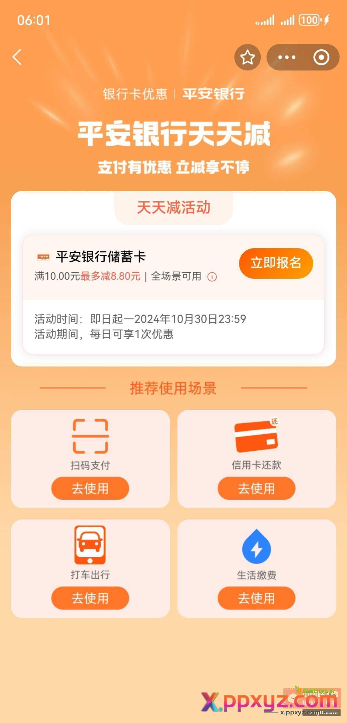 支付宝立减 支付宝 转账 - PPXYZ资源网