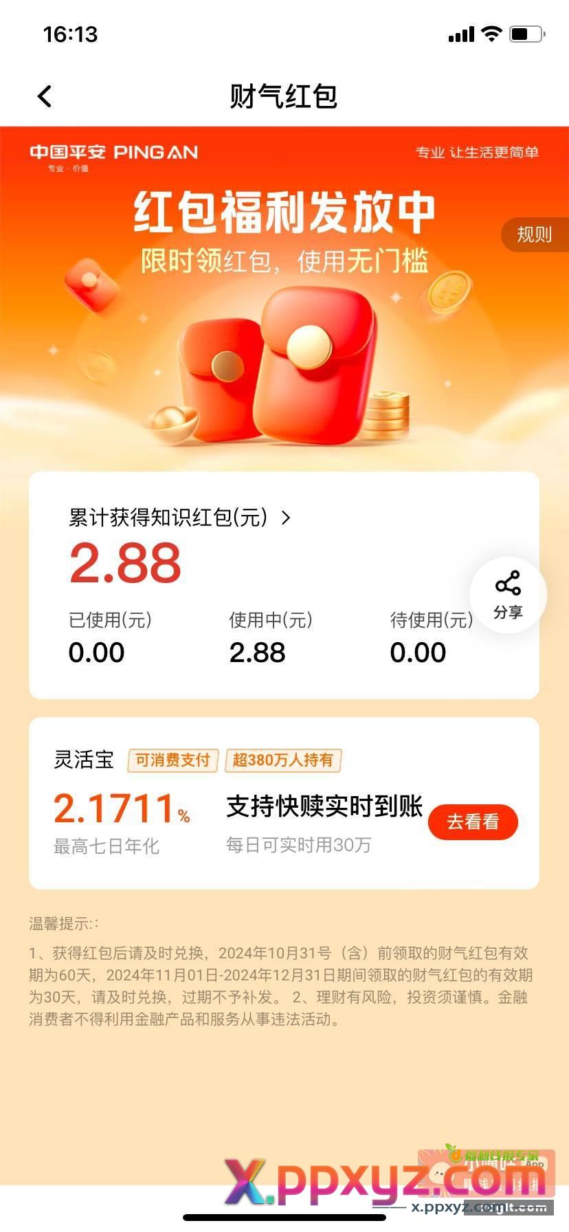 平安口袋银行app 2.88 - PPXYZ资源网