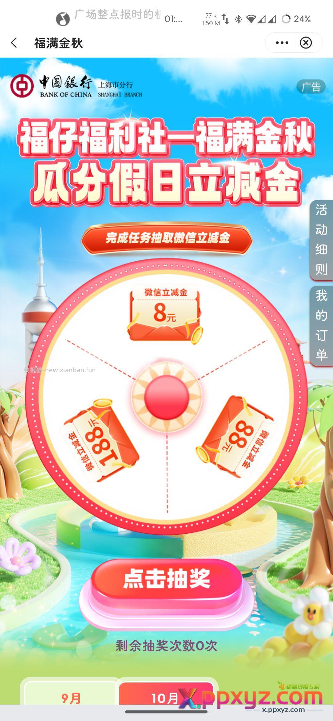中行上海分行立减金 - PPXYZ资源网