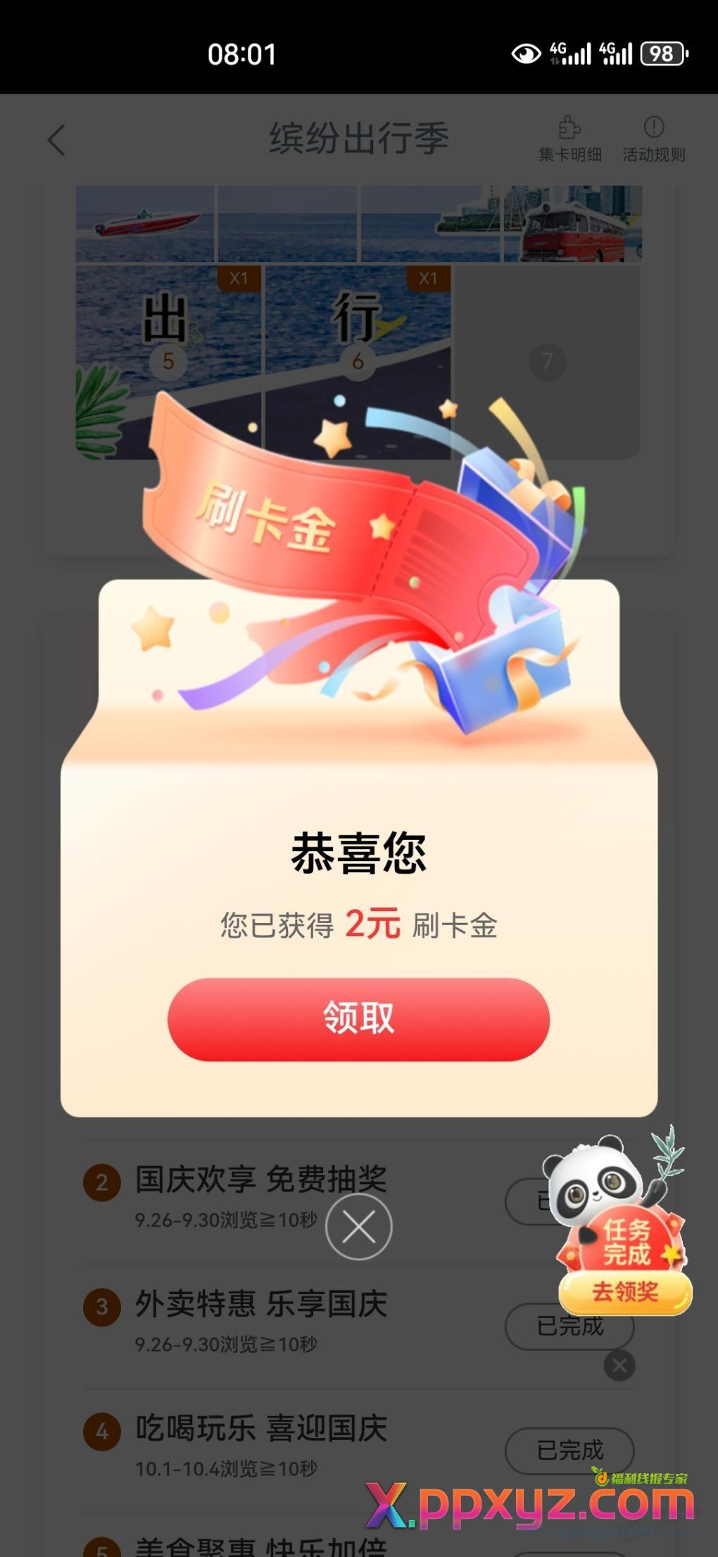 2元 - PPXYZ线报