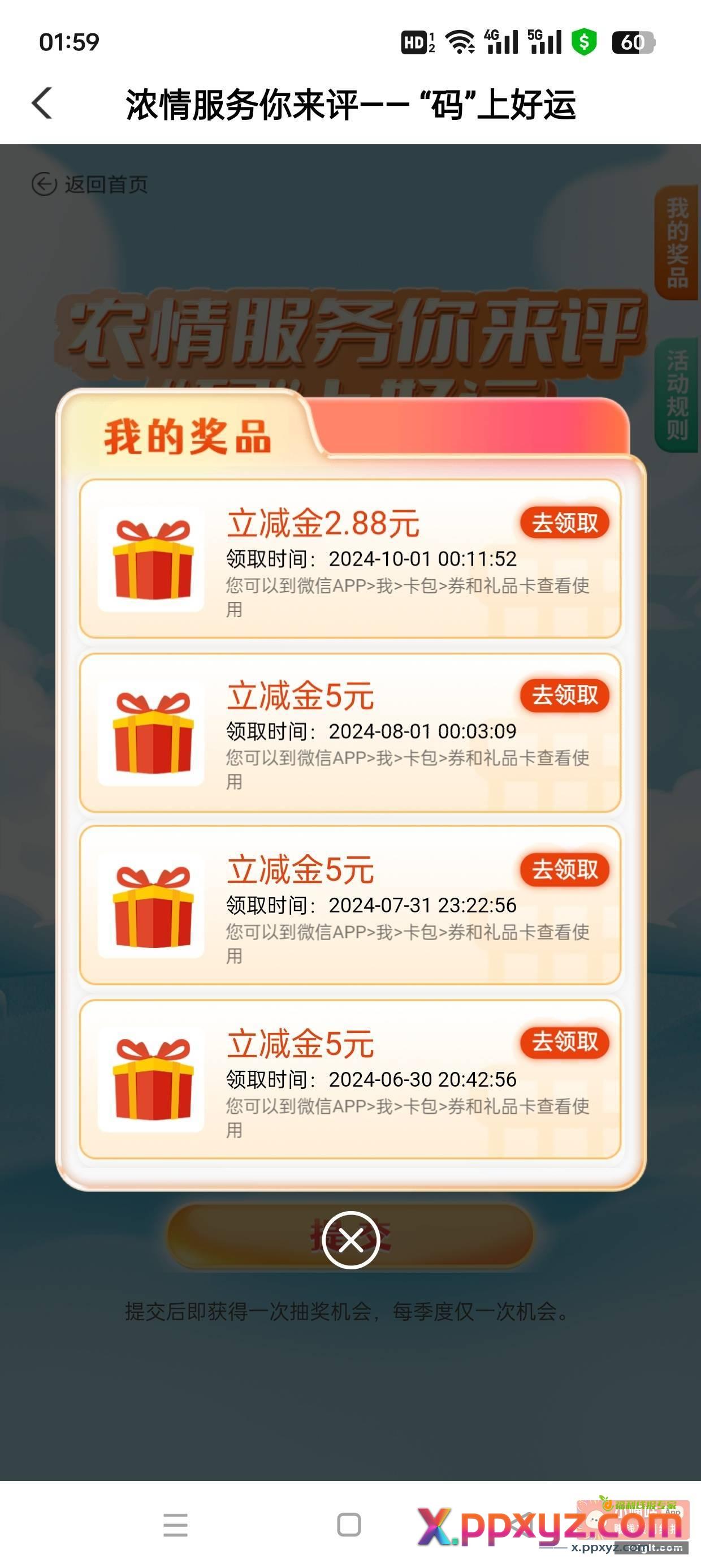 农行湖南怀化不用代码限湖南号码 - PPXYZ资源网