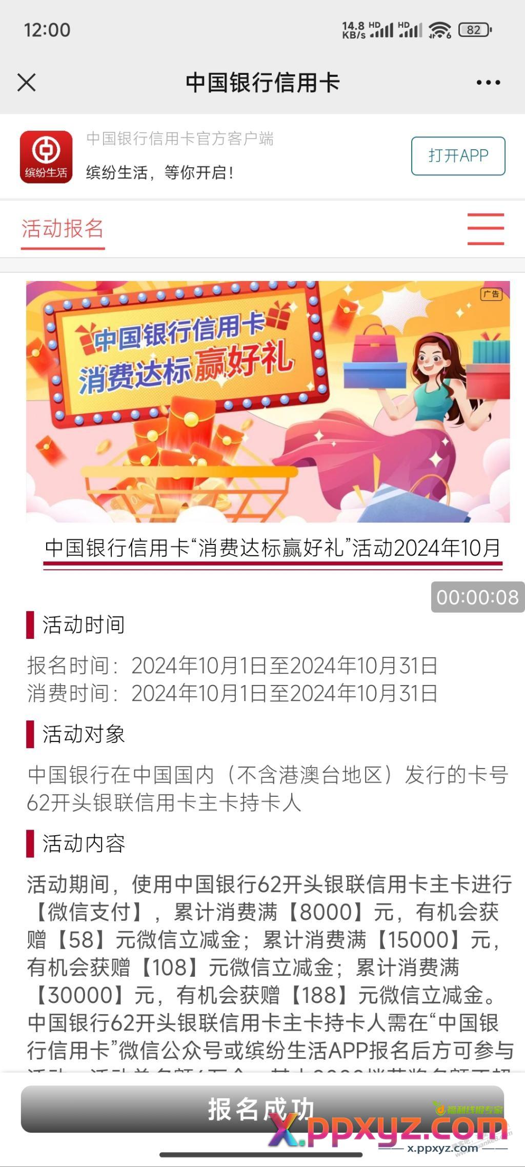 微信公众号，中国银行活动报名，冲啊 - PPXYZ线报