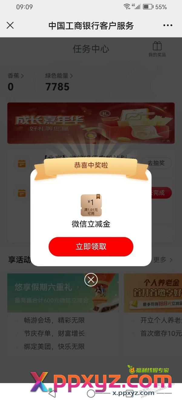 【北京工行】10月新微信立减金，目前有水，3中3 - PPXYZ线报