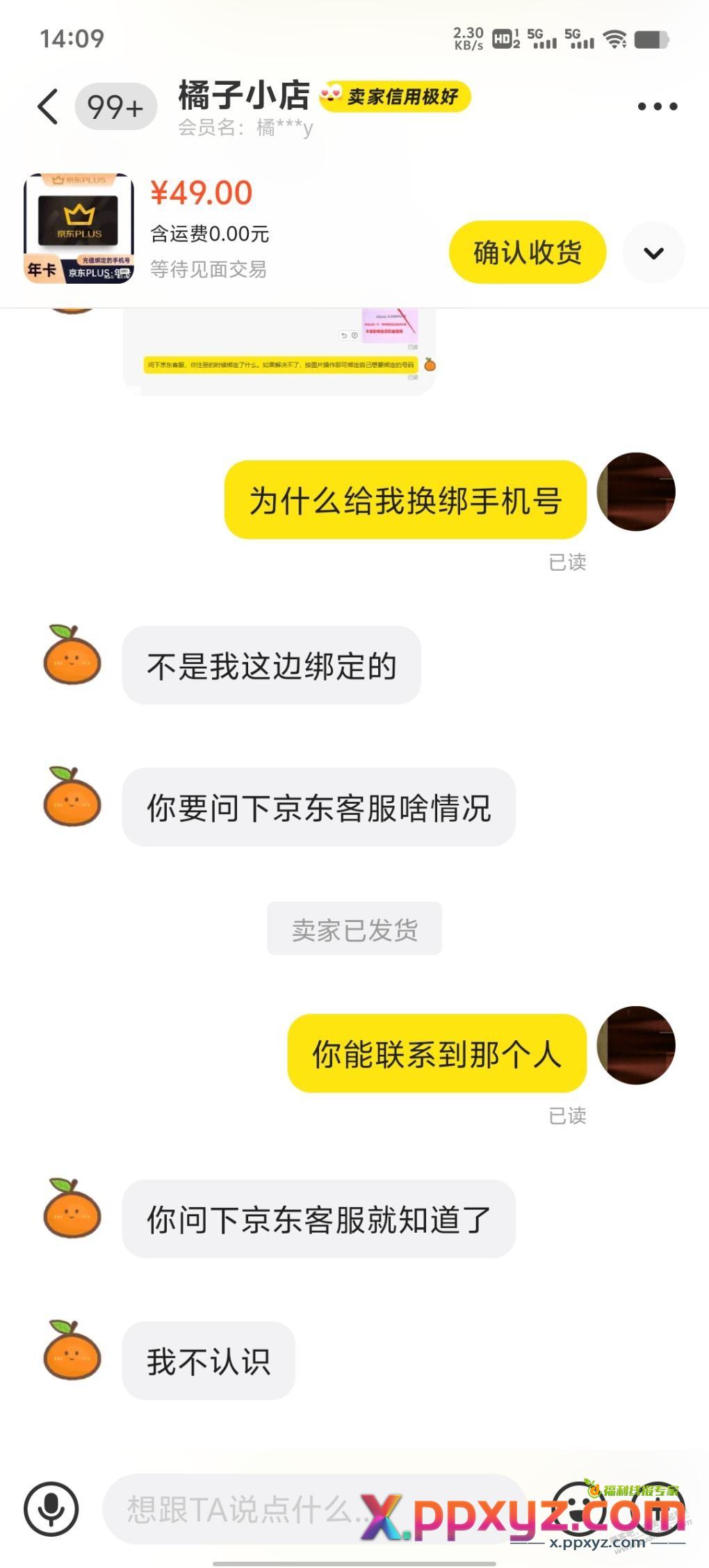 在闲鱼开京东plus要注意了 - PPXYZ线报