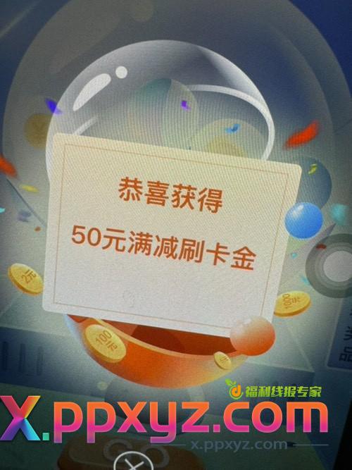 买单吧周周抽大水50刷卡金 - PPXYZ线报