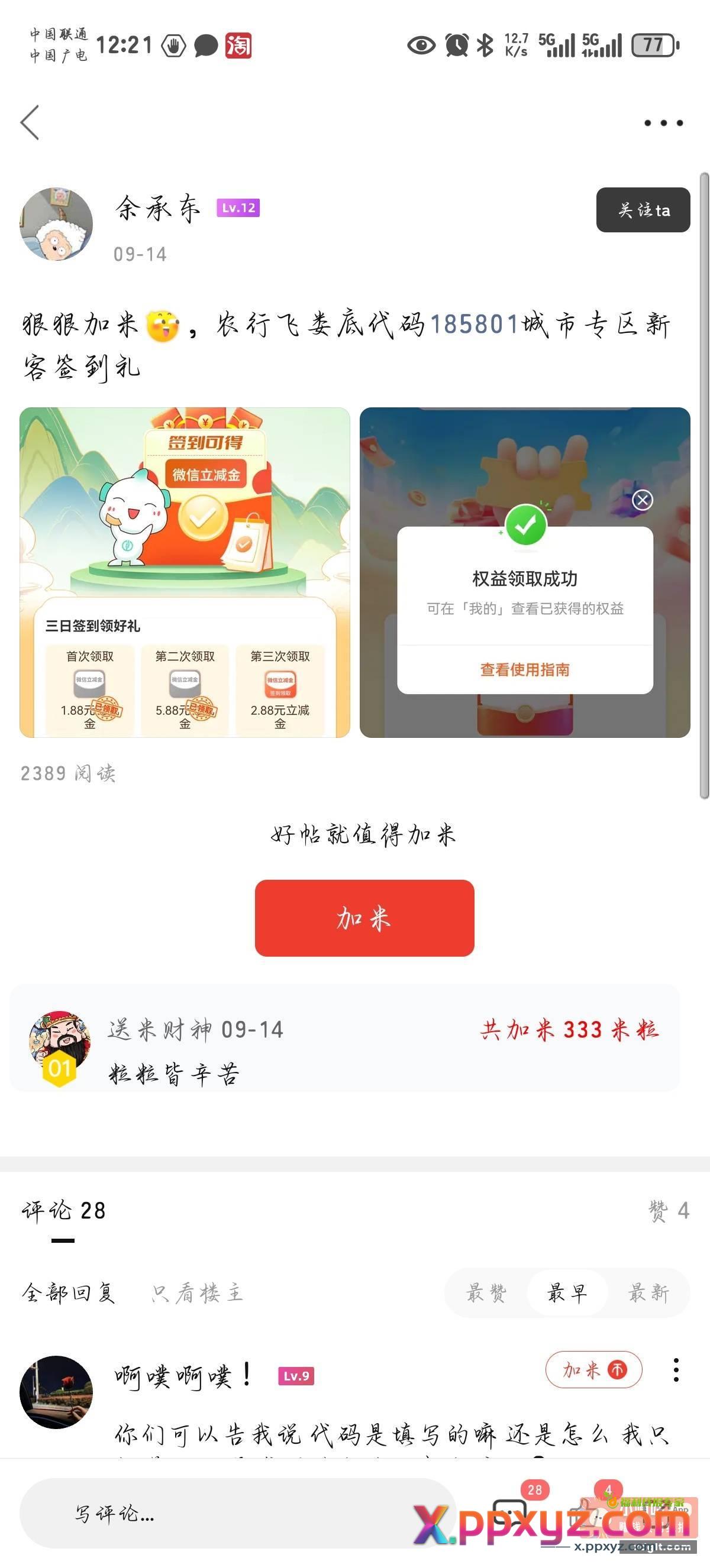 上个月飞了娄底领取了新客户礼的可以去领10 - PPXYZ资源网