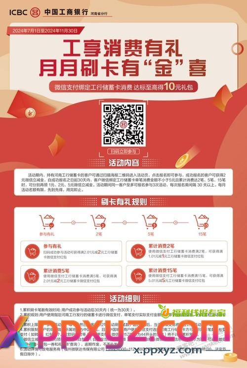 河南工行储蓄卡月月刷 - PPXYZ线报