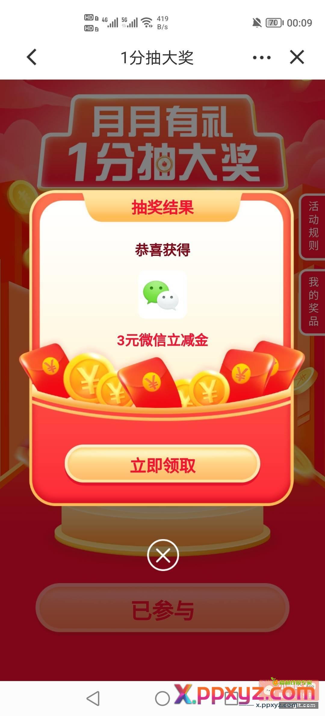 建行广东 建粤有礼 - PPXYZ资源网