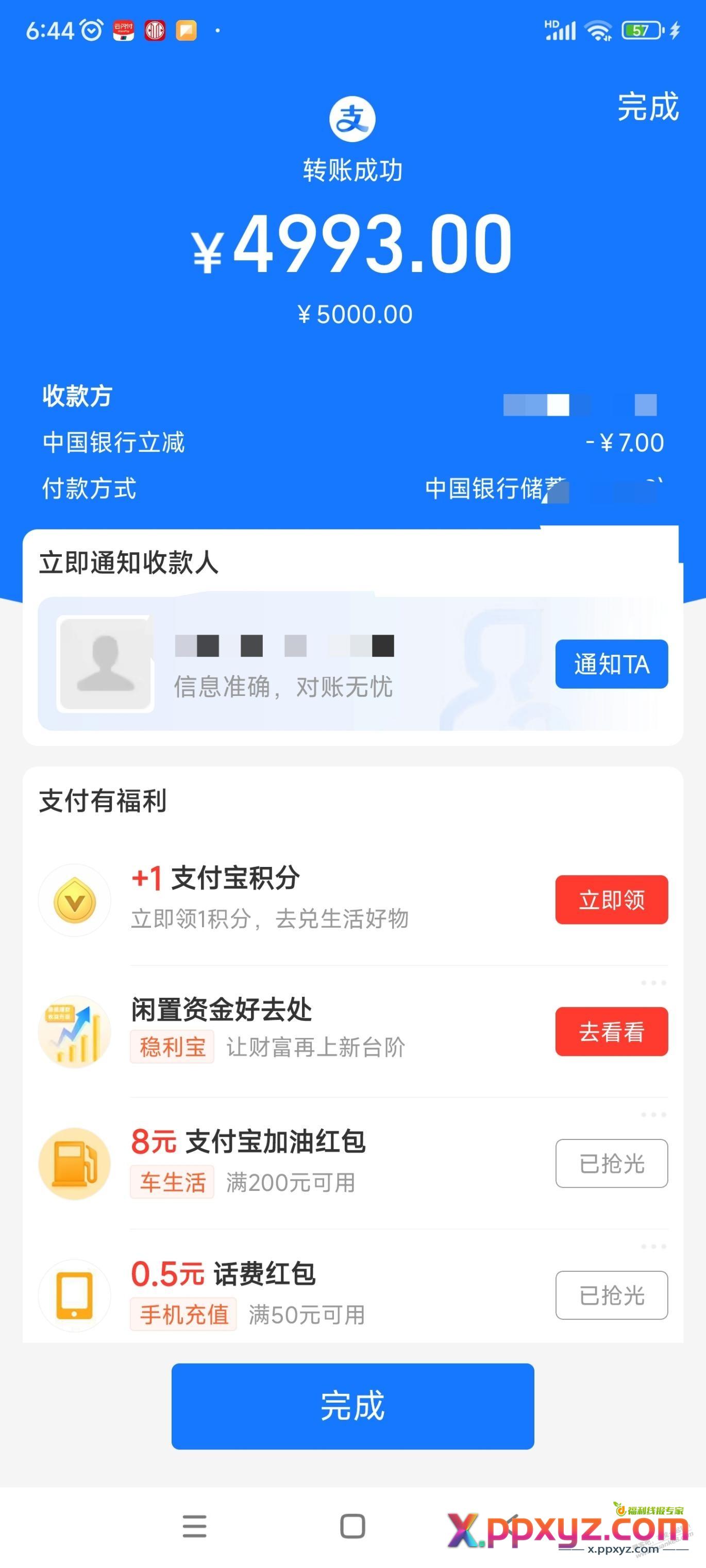 支付宝立减 - PPXYZ线报