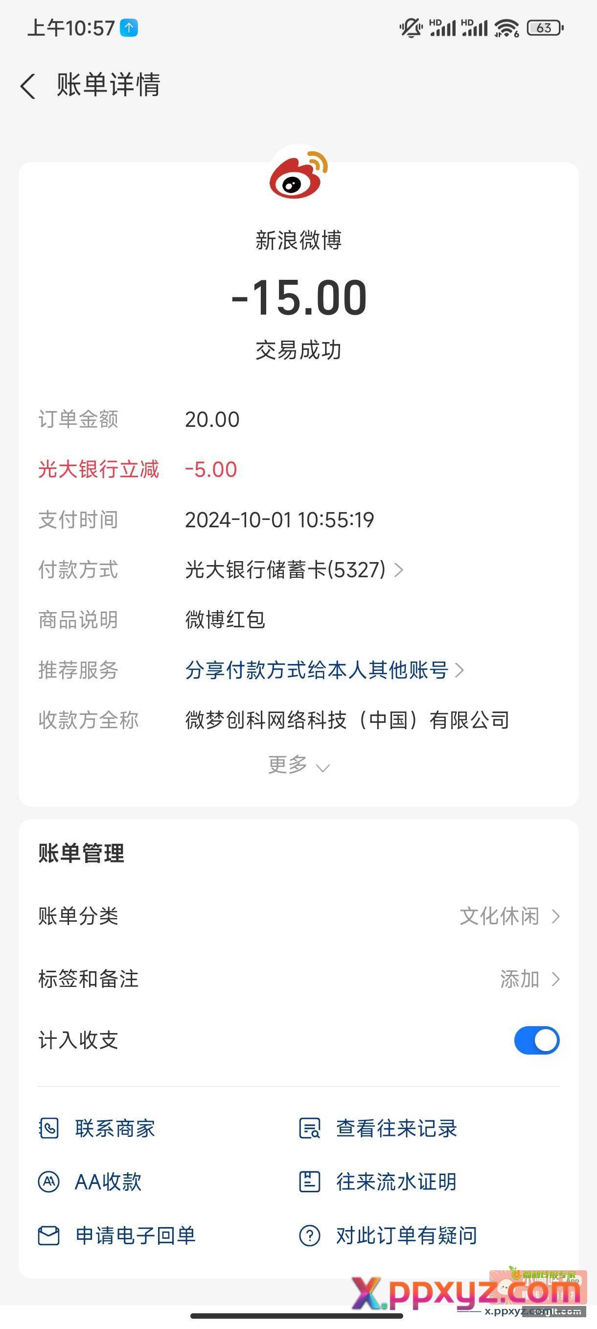 支付宝光大银行转账 或者微博红包 - PPXYZ资源网