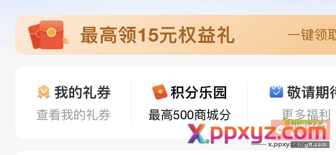 和包 签到100-1000分随机 - PPXYZ资源网