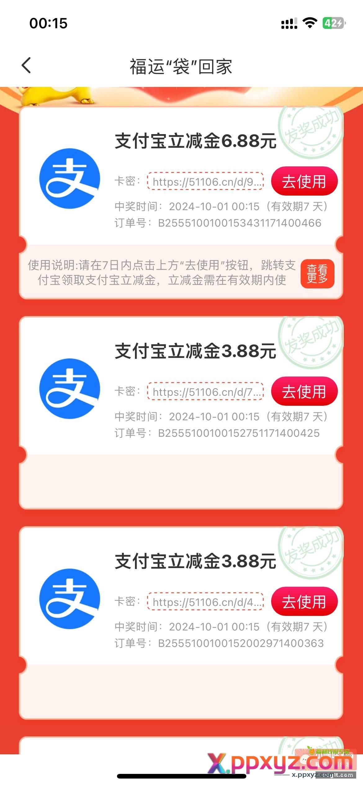 邮储北京过年了 福运袋回家一个月能抽一次 - PPXYZ资源网