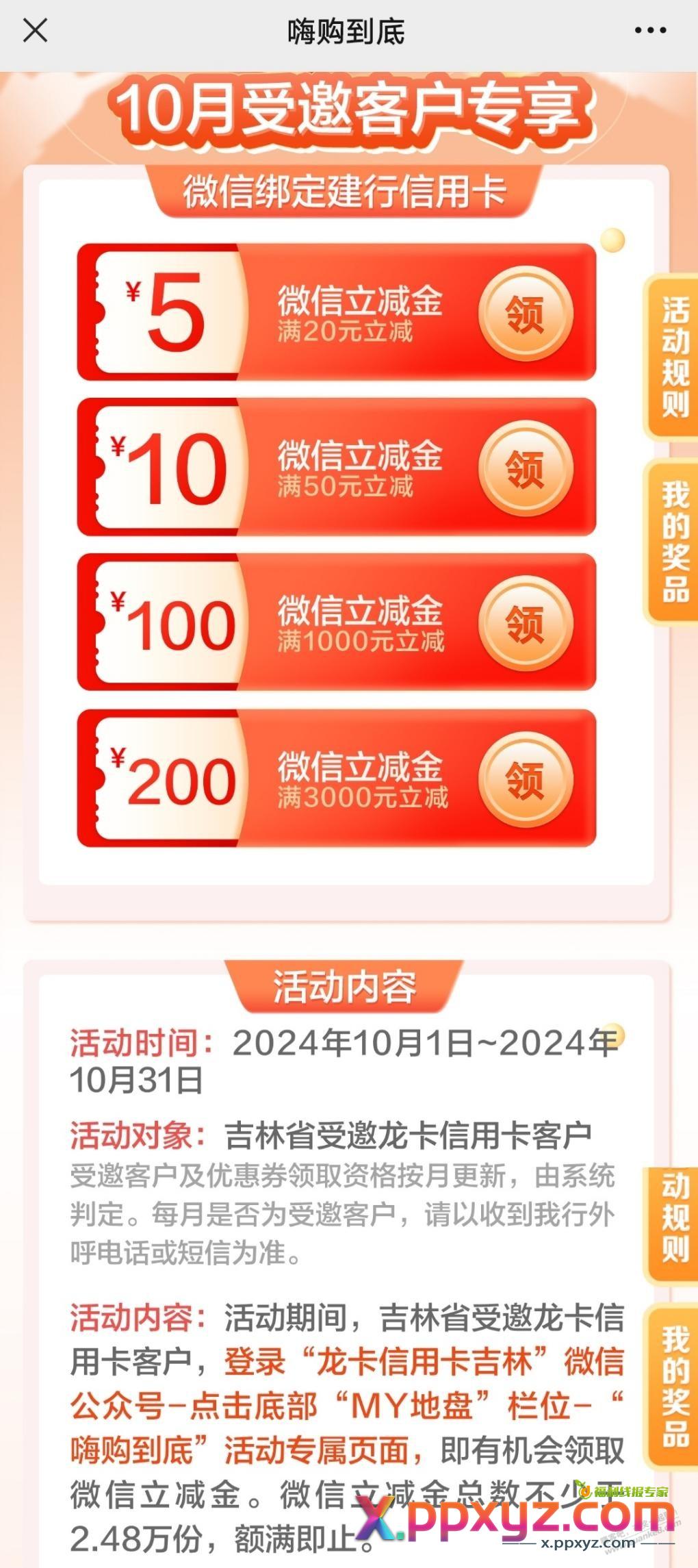 【吉林省】建行xing/用卡大毛315元 - PPXYZ线报