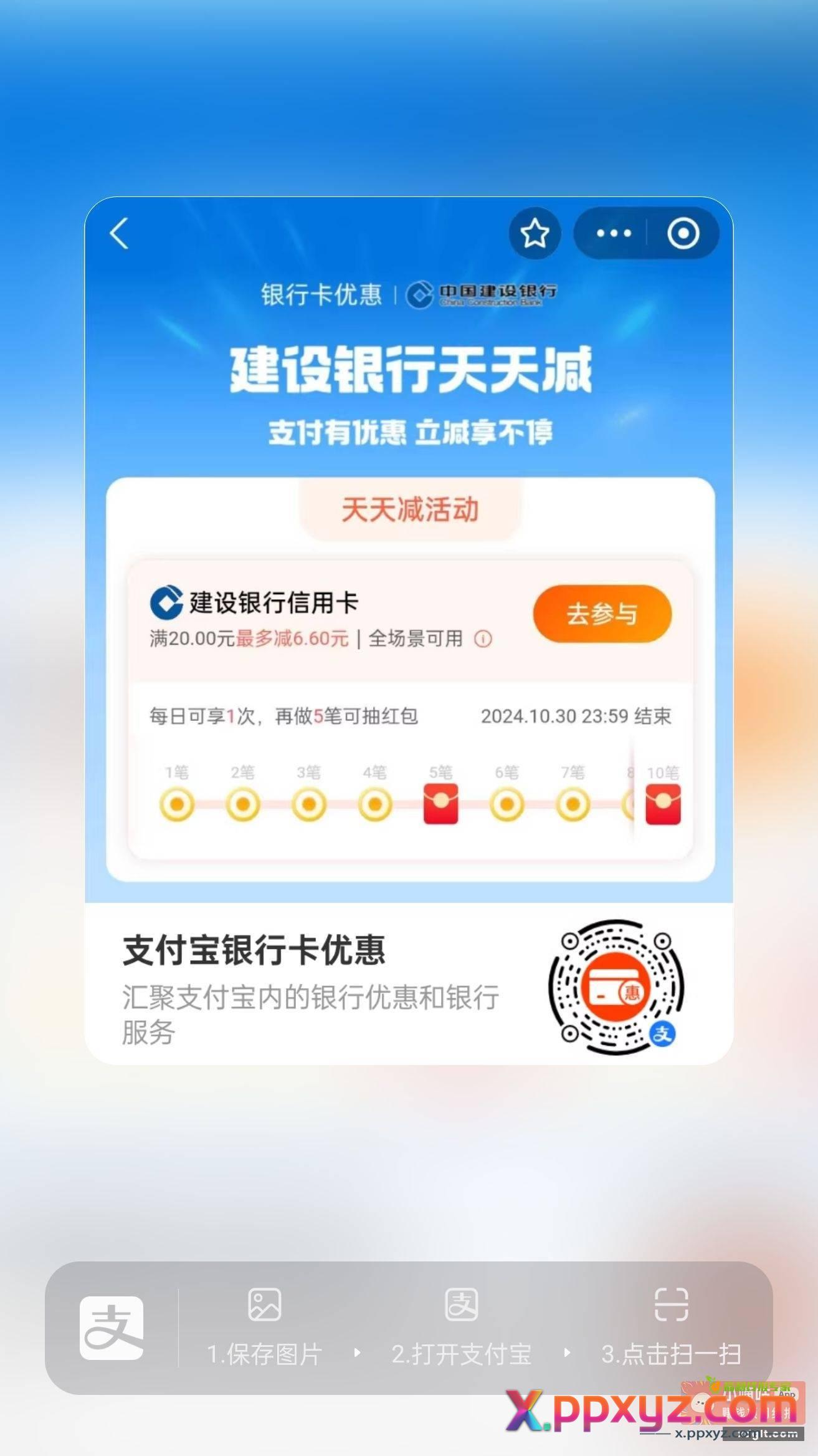 建行 平安 支付宝天天立减报名 - PPXYZ资源网