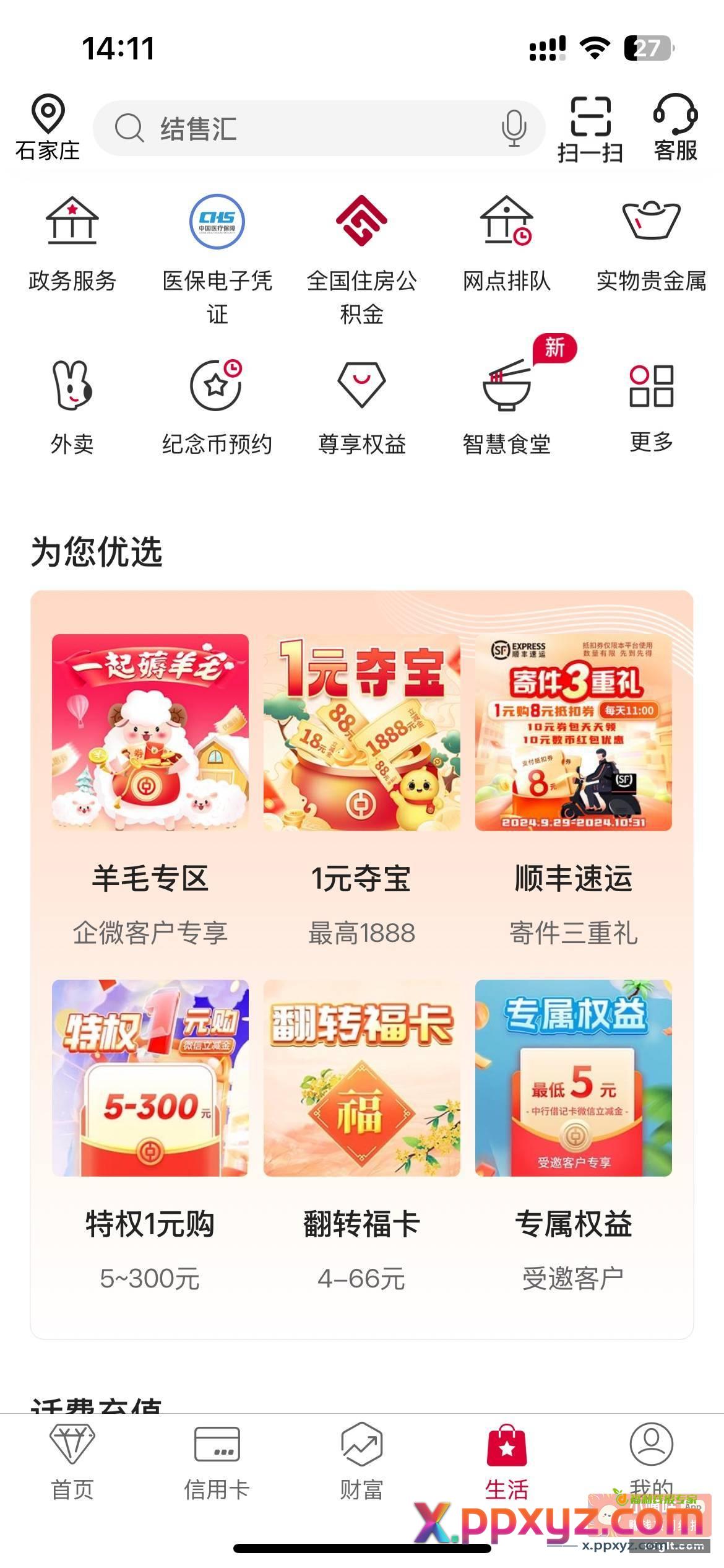 中行的数币红包都领了吗每月保底15{ - PPXYZ资源网