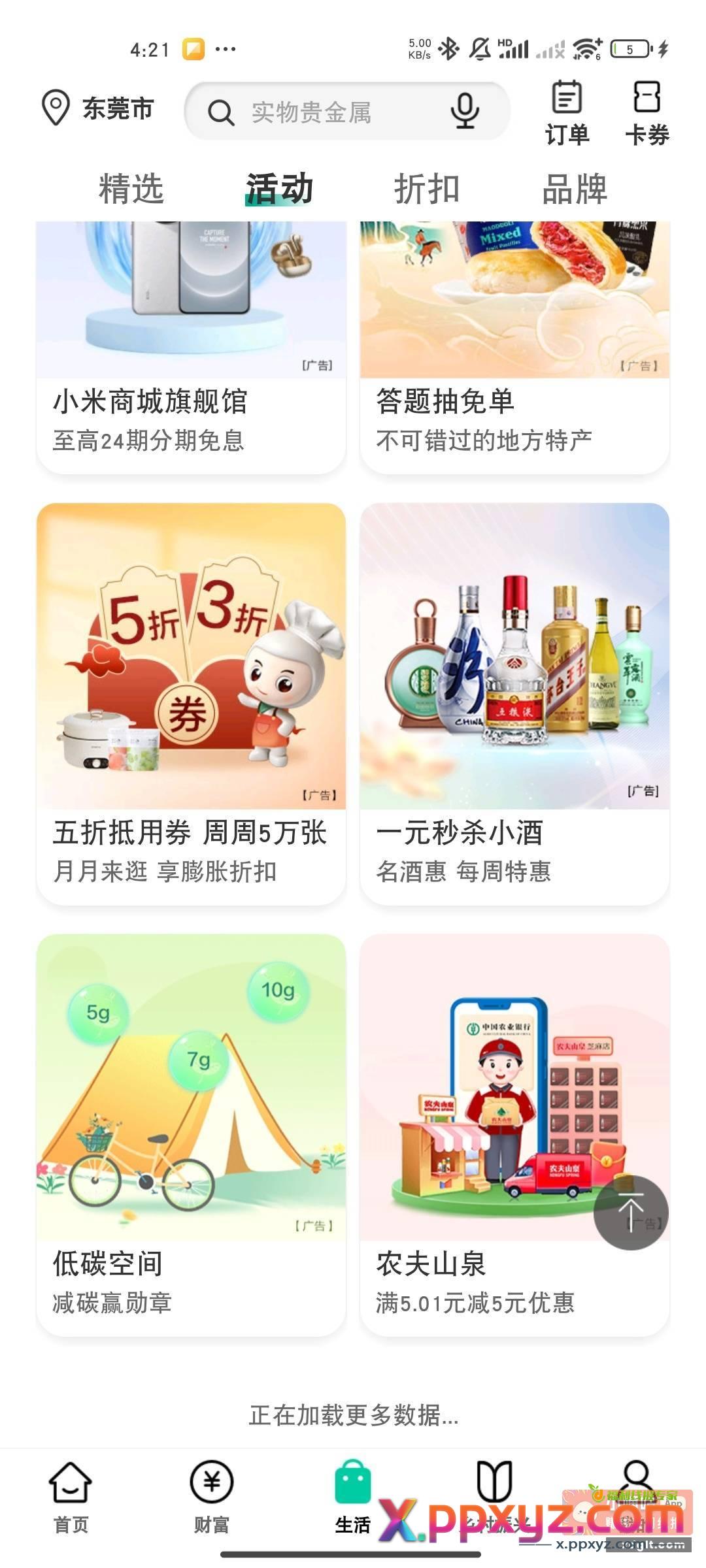 上个月和这个月撸的农行数币体验金一直没找到好的方法t - PPXYZ资源网