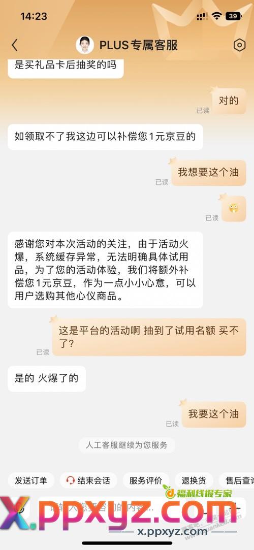 京东玩不起？ - PPXYZ线报