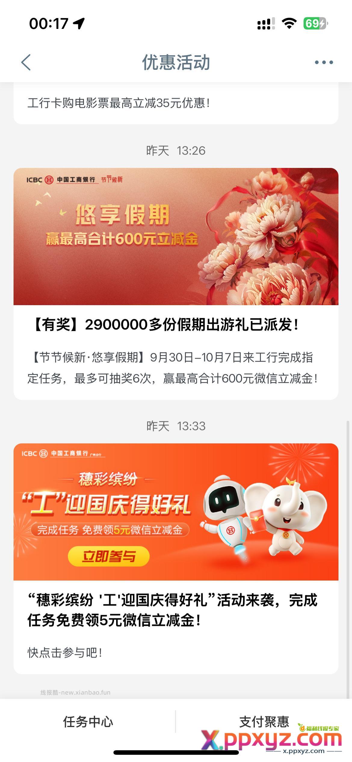 广州工行。简单浏览活动 5元立减金 - PPXYZ资源网