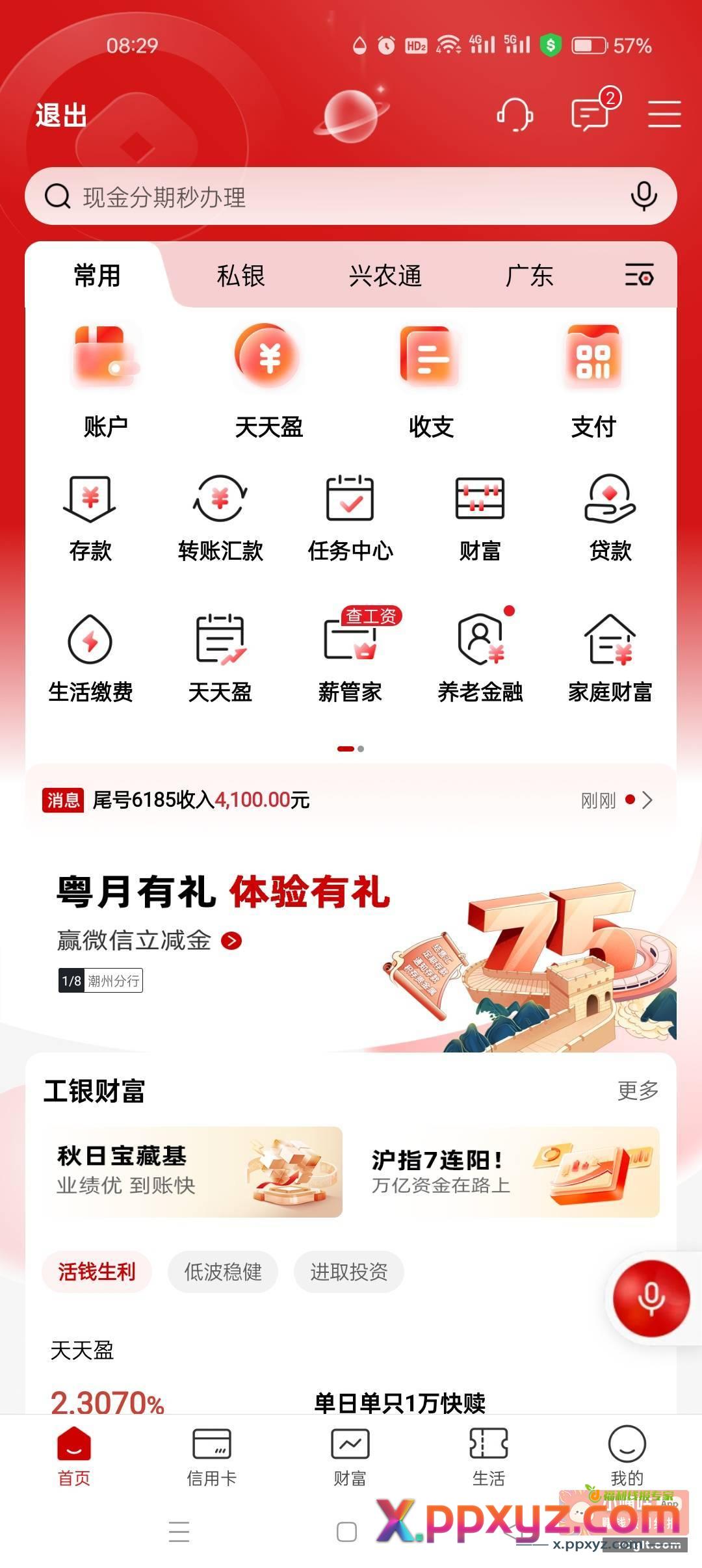 广东工行首页横幅粤月有礼 - PPXYZ资源网