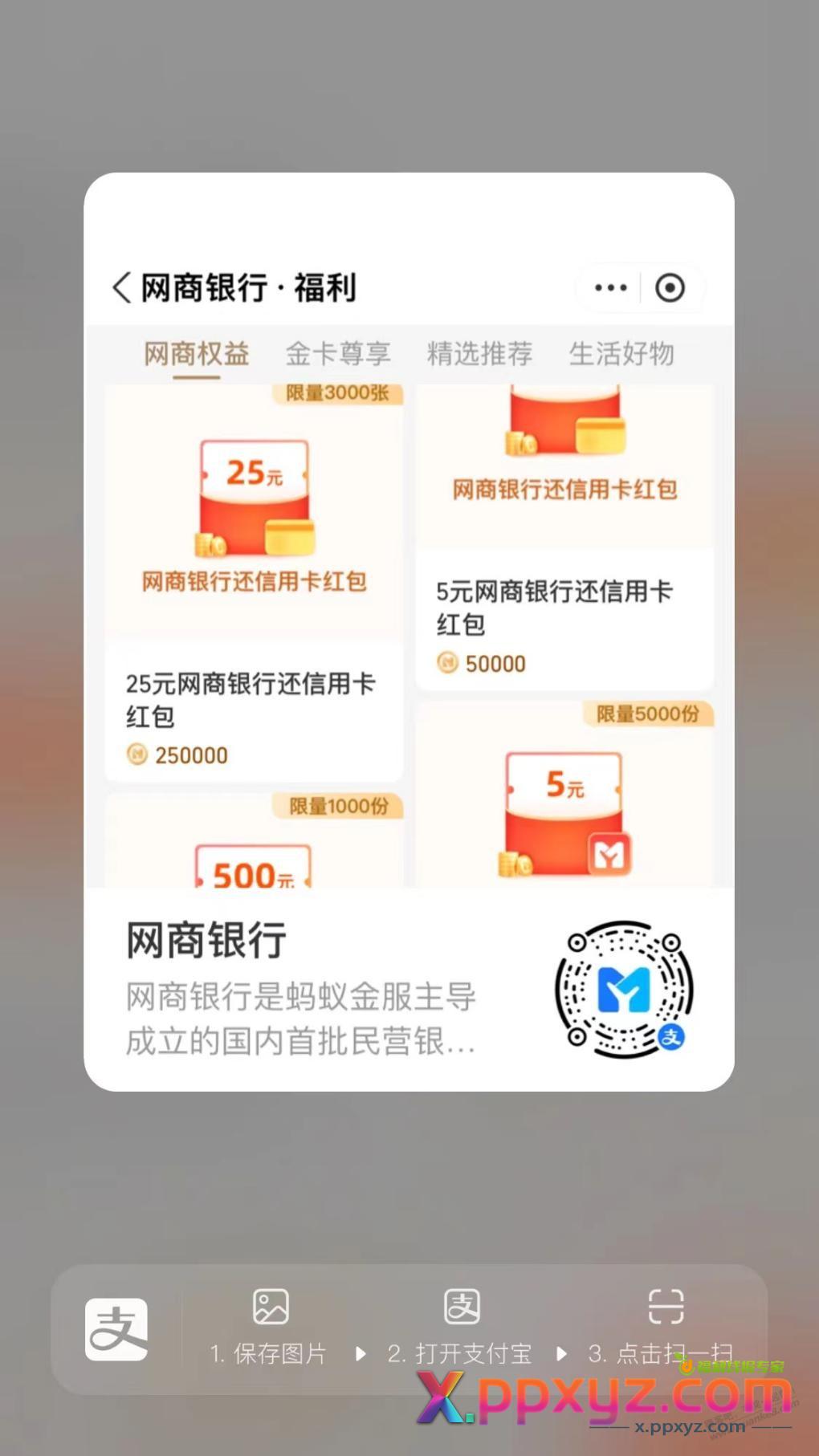 网商银行大毛：25+5+5红包 - PPXYZ线报