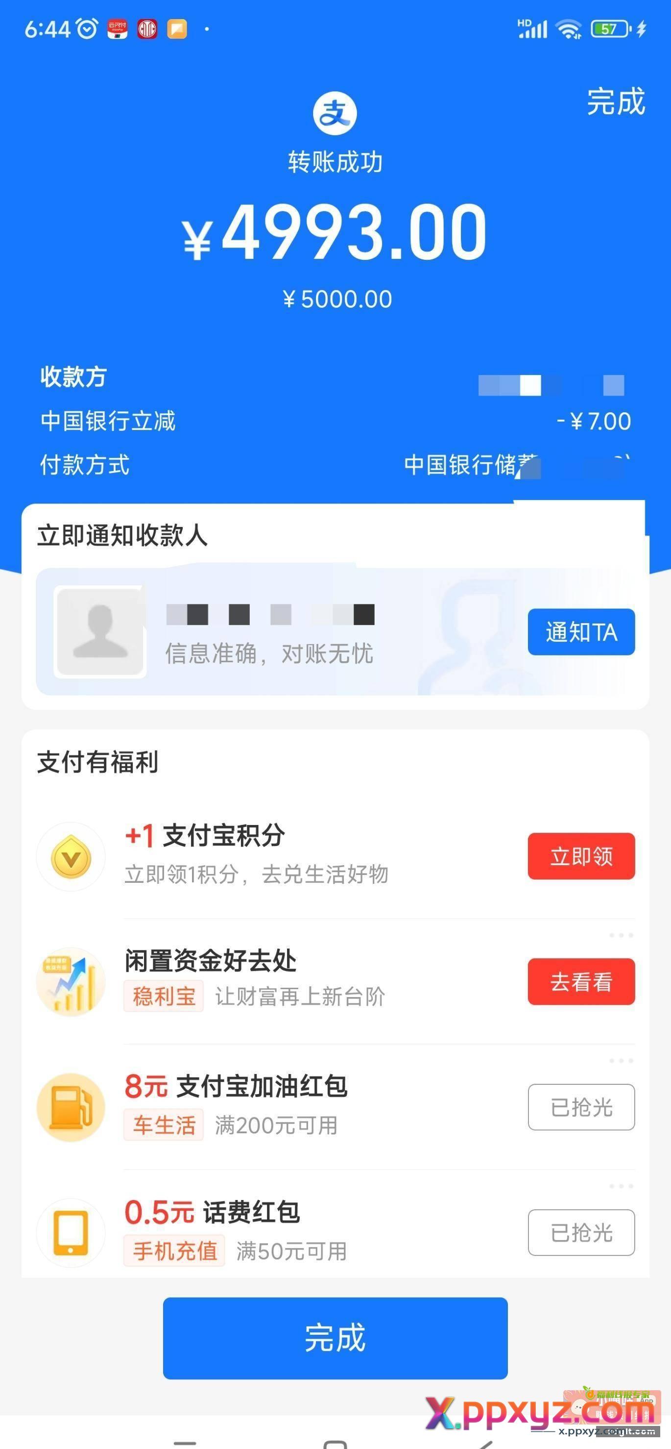 支付宝立减 支付宝 转账 - PPXYZ资源网