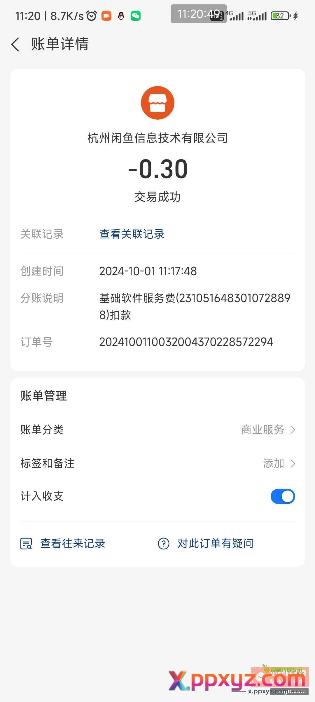 闲现在开始收交易费了 - PPXYZ资源网