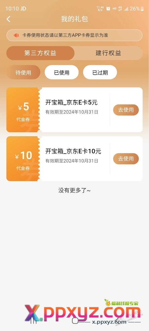 建行抽奖 - PPXYZ线报