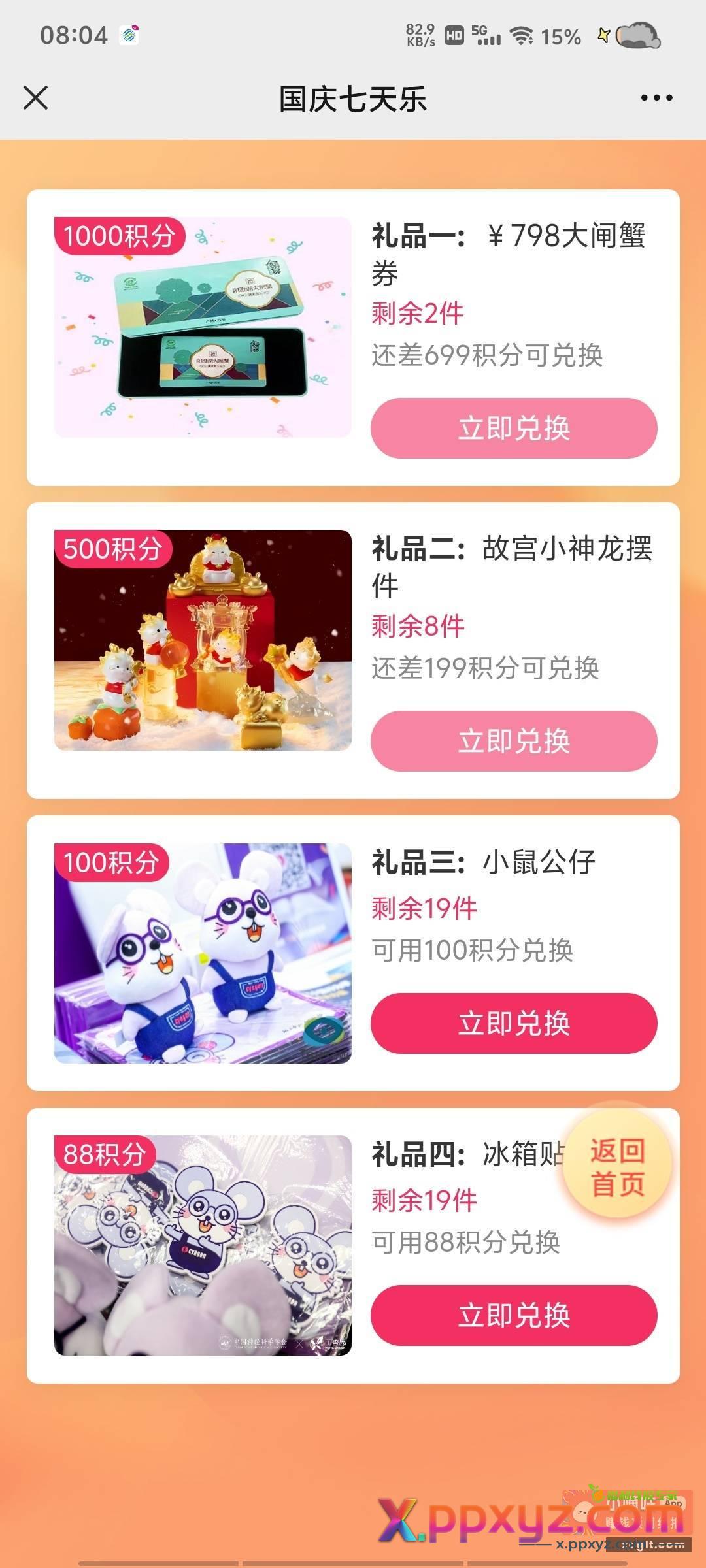 快快快 速度快点 - PPXYZ资源网