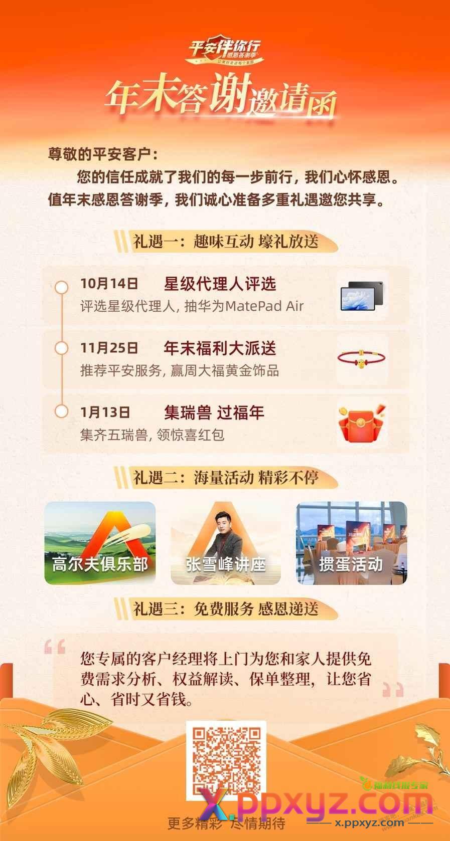 平安抽奖，微信扫码 - PPXYZ线报