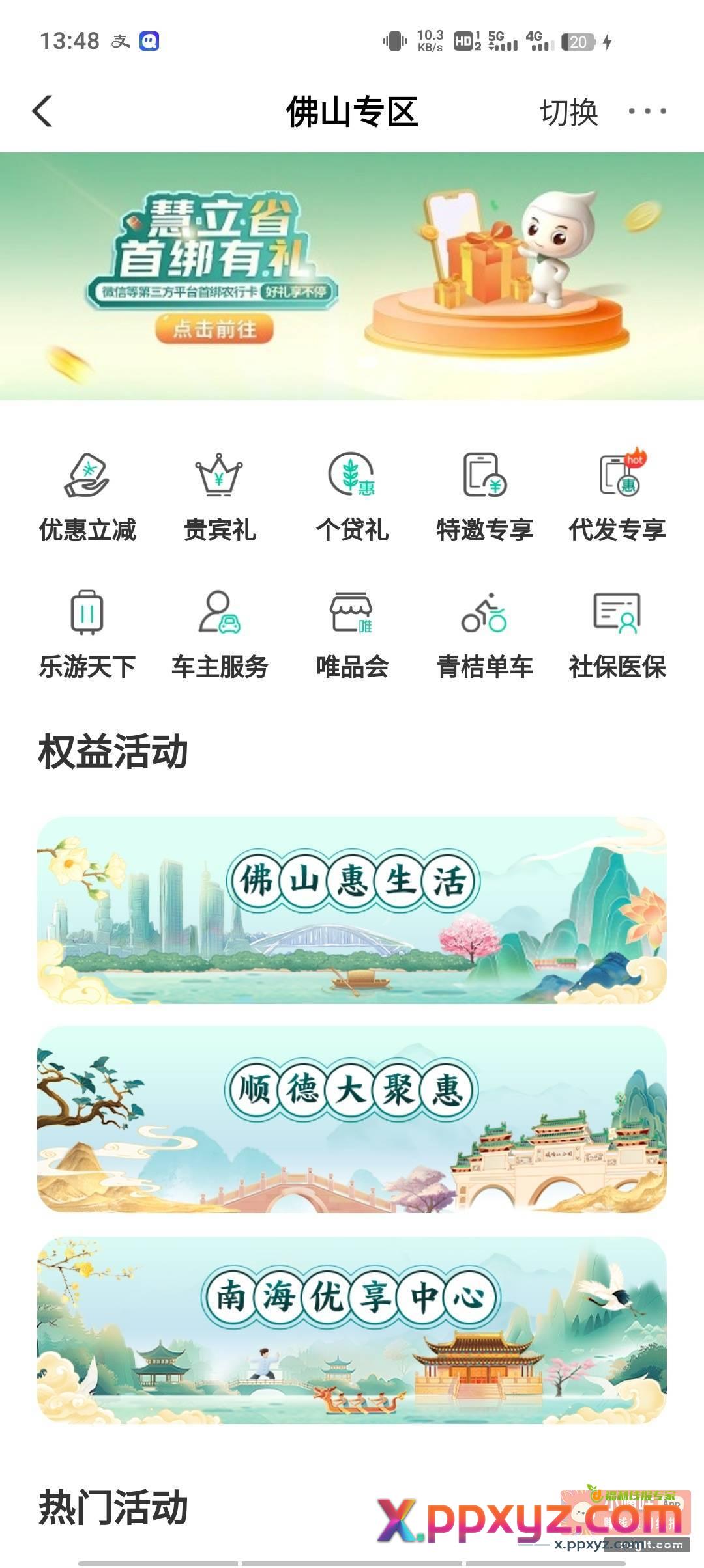 兄弟们 大毛 老农佛山50-20话费更新了 - PPXYZ资源网