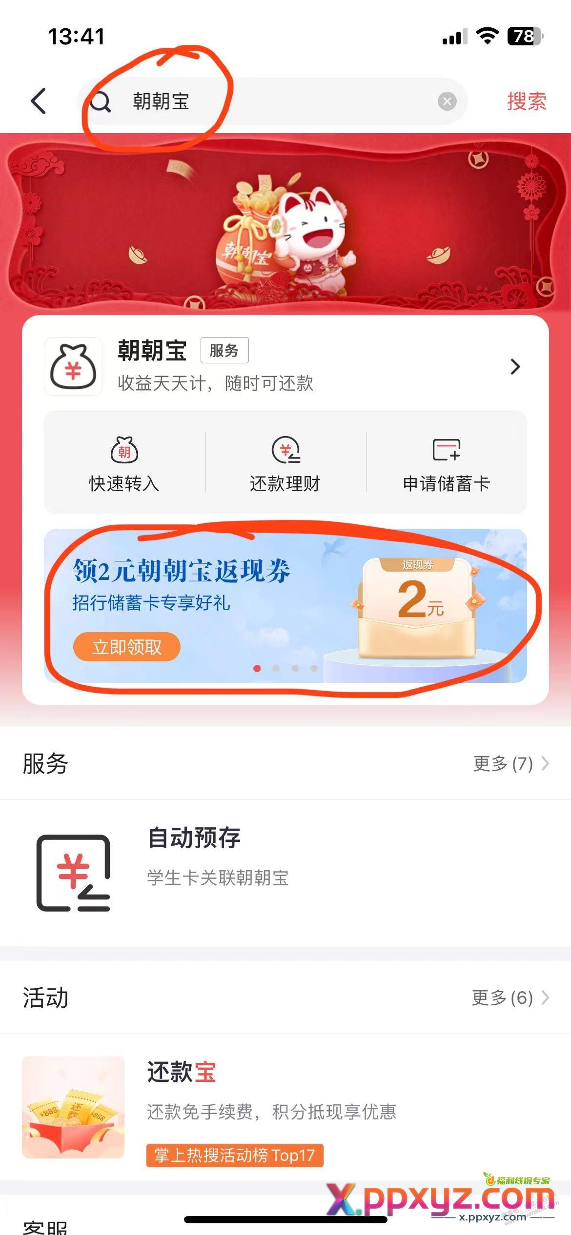 招商银行掌上生活APP 2元 - PPXYZ线报