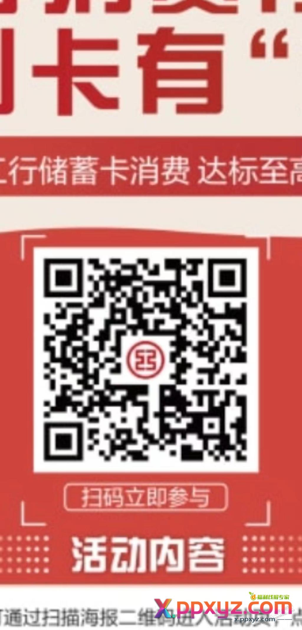 工行储蓄月月刷 - PPXYZ线报