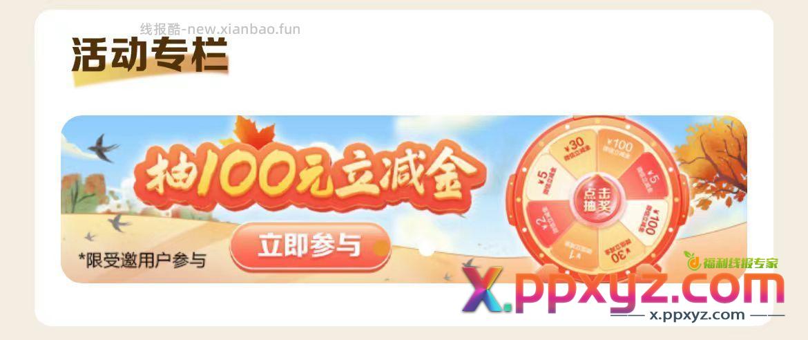 建设app 任务中心 活动专栏 做任务抽立减金 - PPXYZ资源网
