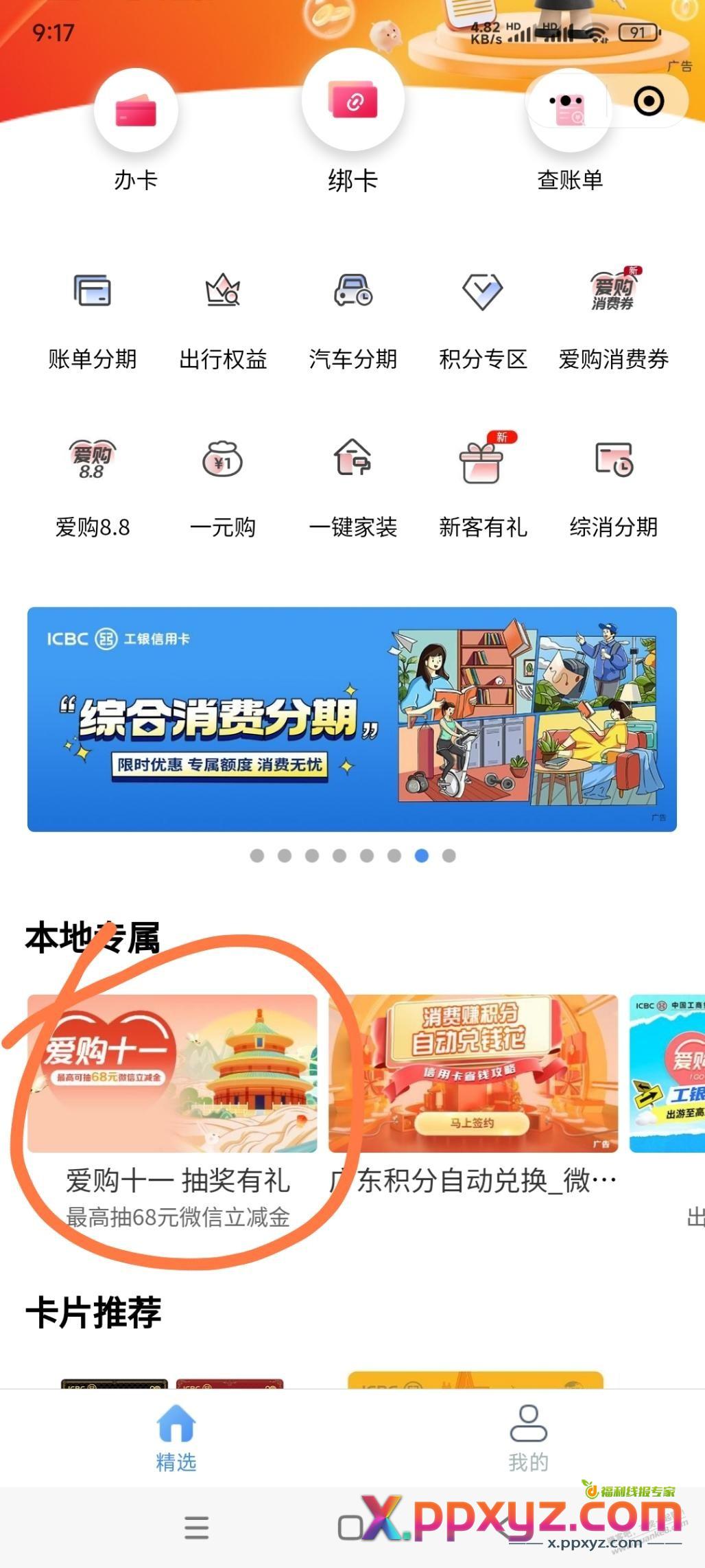 e生活小程序广东地区（不含广州、深圳）立减金 - PPXYZ线报