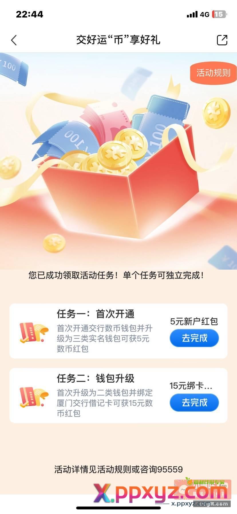 厦门交行 生活 送数币红包 - PPXYZ资源网
