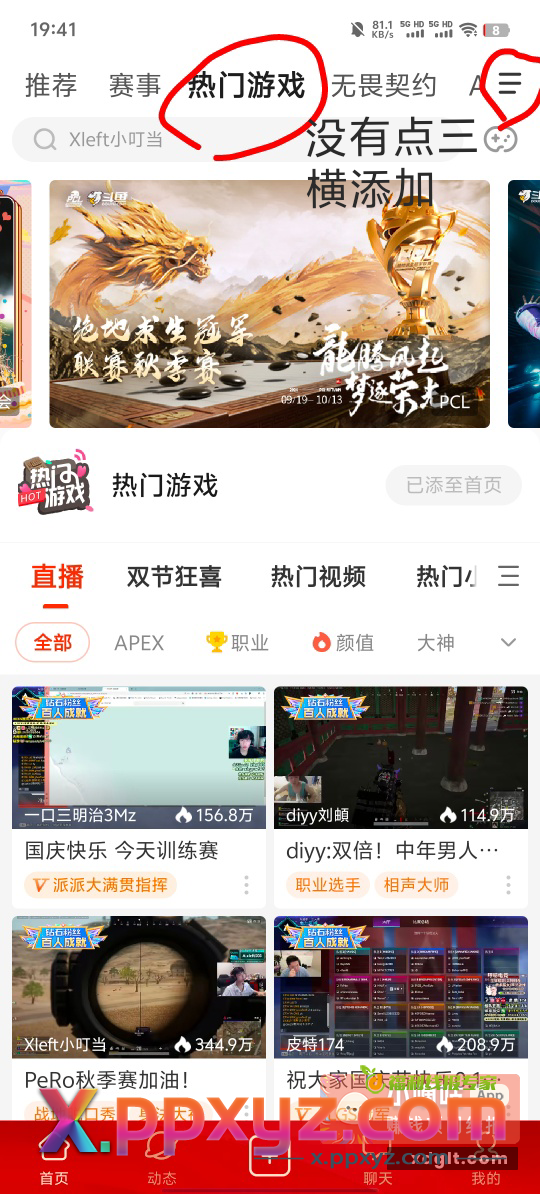 斗鱼app 在热门游戏页面 - PPXYZ资源网