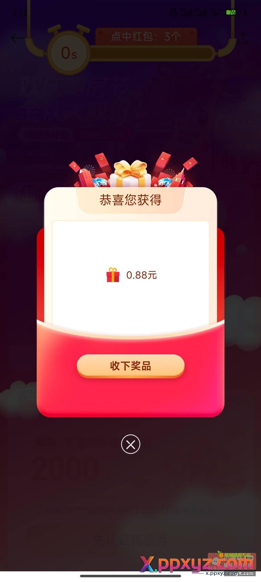 贝壳找房 - PPXYZ资源网