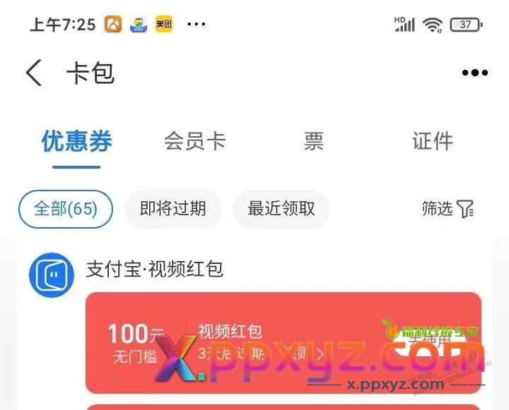 支付宝视频红包 - PPXYZ线报