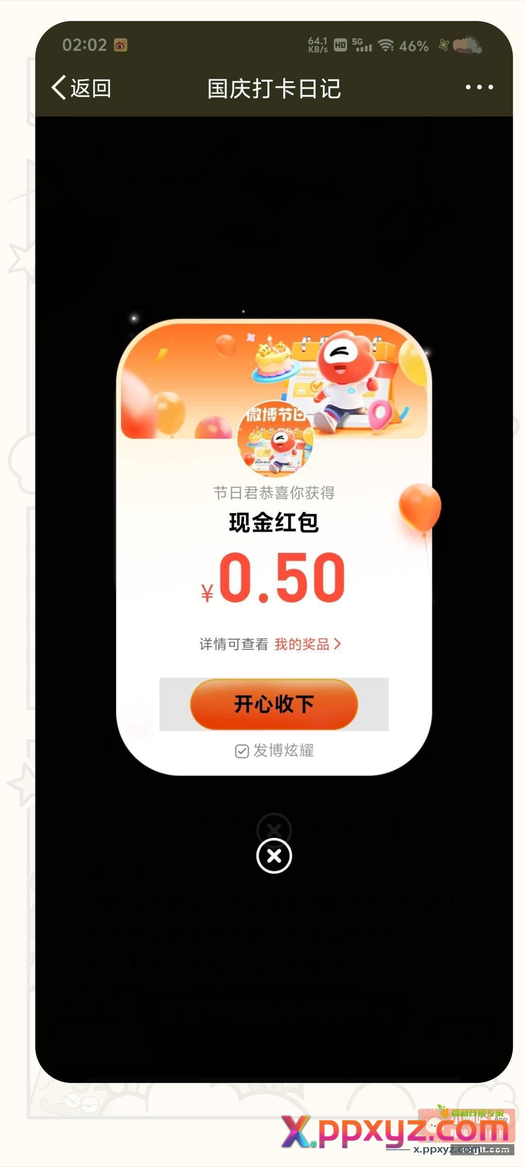微博 国庆 - PPXYZ资源网 微博 国庆 - PPXYZ资源网