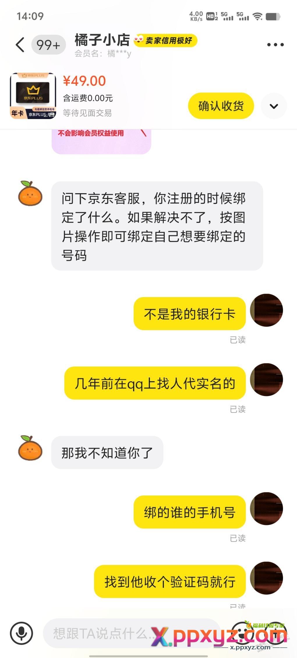 在闲鱼开京东plus要注意了 - PPXYZ线报